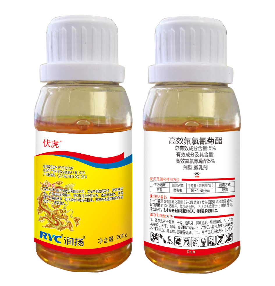 伏虎-5%高效氟氯氰菊酯微乳劑